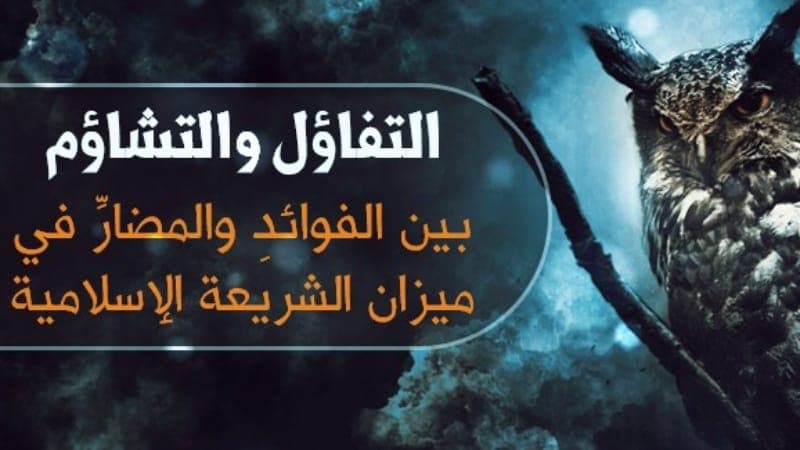 Optimism & Pessimism in Islam: Benefits & Harms