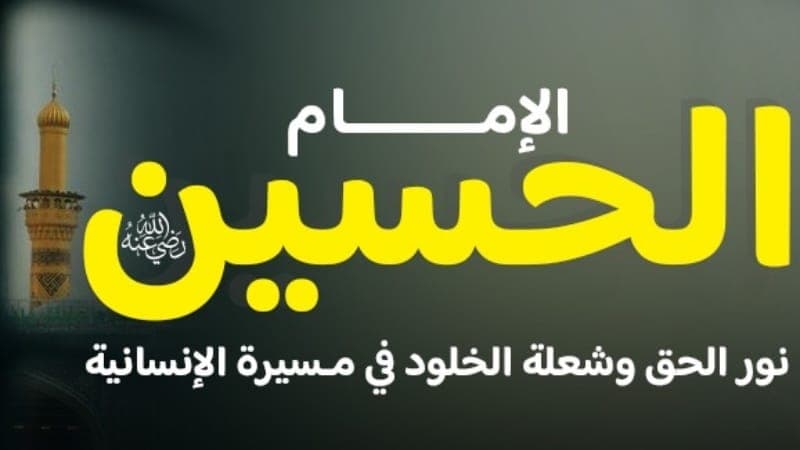Sayyaduna Al Hussain Bin Ali Bin Talib